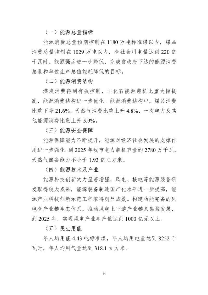 著力打造多元清潔能源供應體系!廣東陽江市發布《能源發展“十四五”規劃》(征求意見稿)