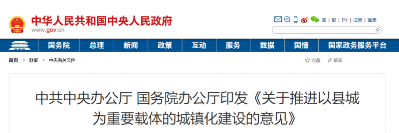 在有條件的地區推進屋頂分布式光伏！中共中央 國務院印發《關于推進以縣城為重要載體的城鎮化建設的意見》