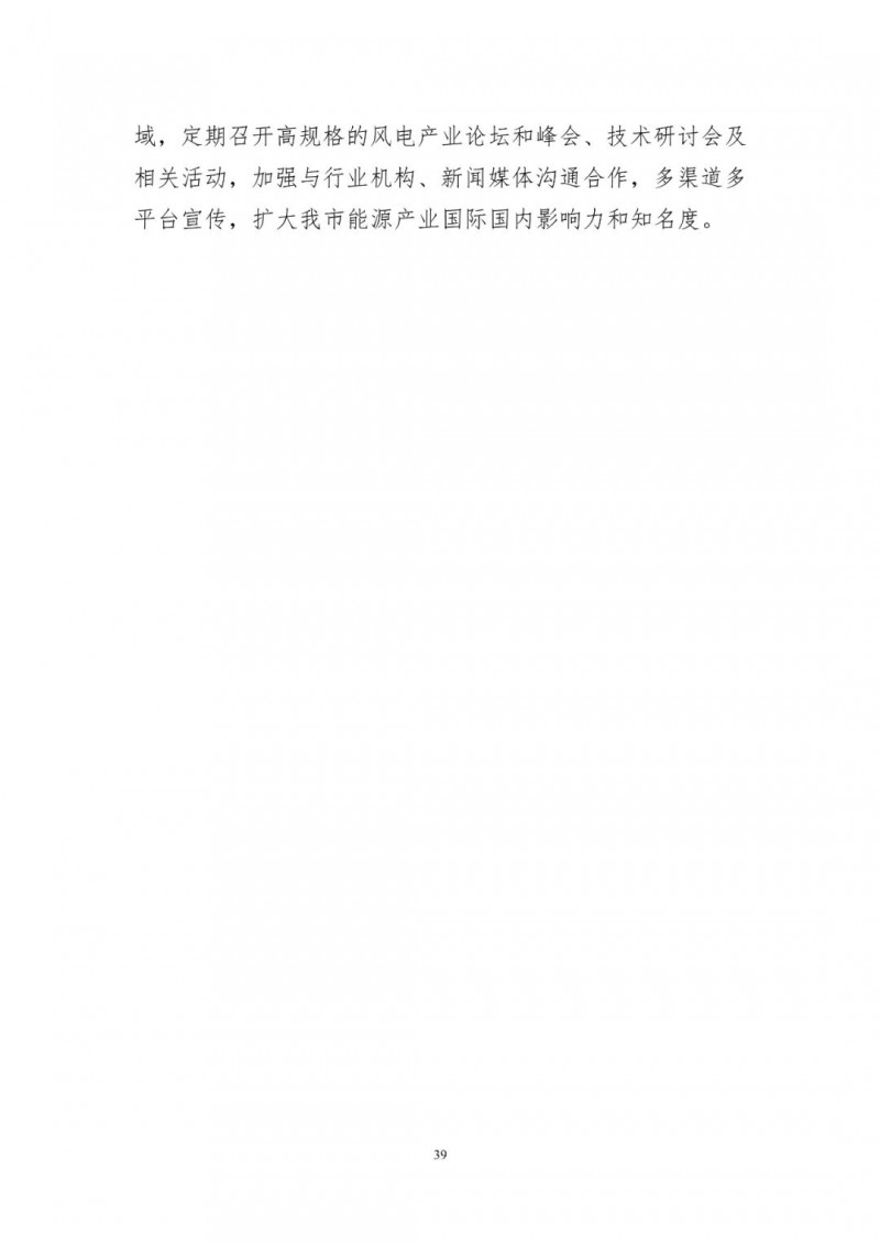著力打造多元清潔能源供應體系!廣東陽江市發布《能源發展“十四五”規劃》(征求意見稿)