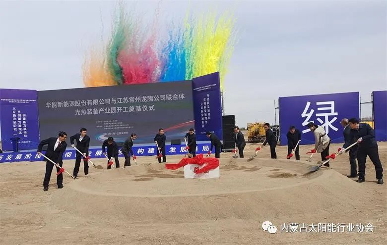 總投資25億！華能巴彥淖爾市光熱裝備產業園在臨河區開工奠基