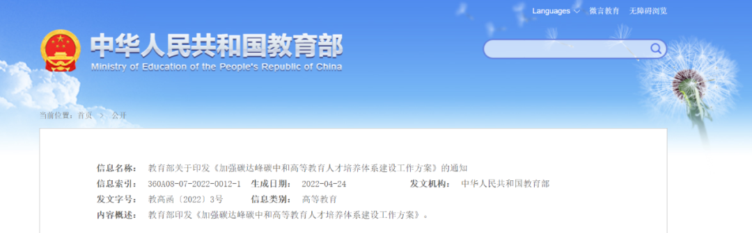 教育部：加快儲能和氫能人才培養，服務大容量、長周期儲能需求