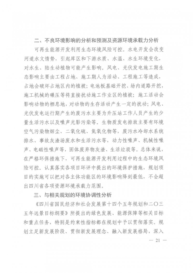 光伏發電1000萬千瓦！四川省公布“十四五”可再生能源發展規劃