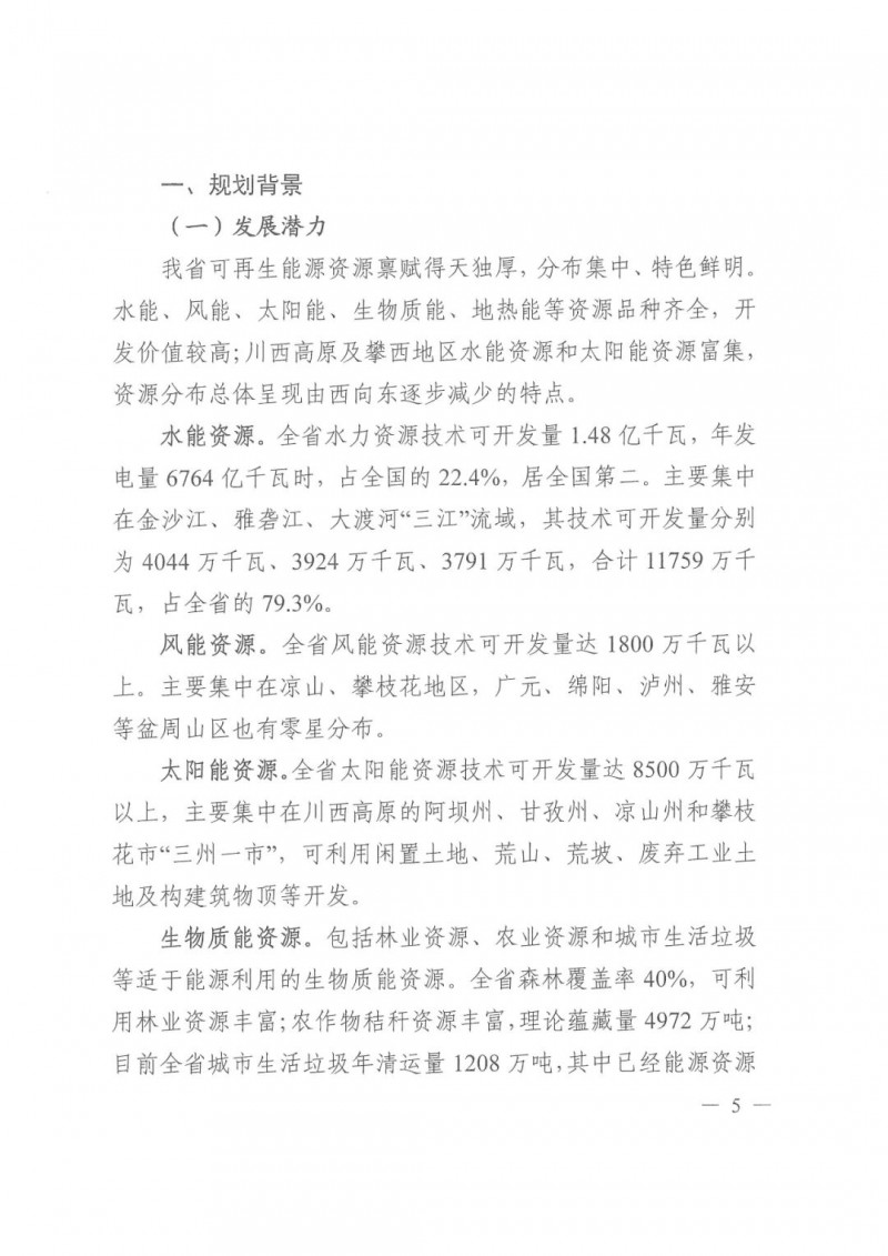 光伏發電1000萬千瓦！四川省公布“十四五”可再生能源發展規劃