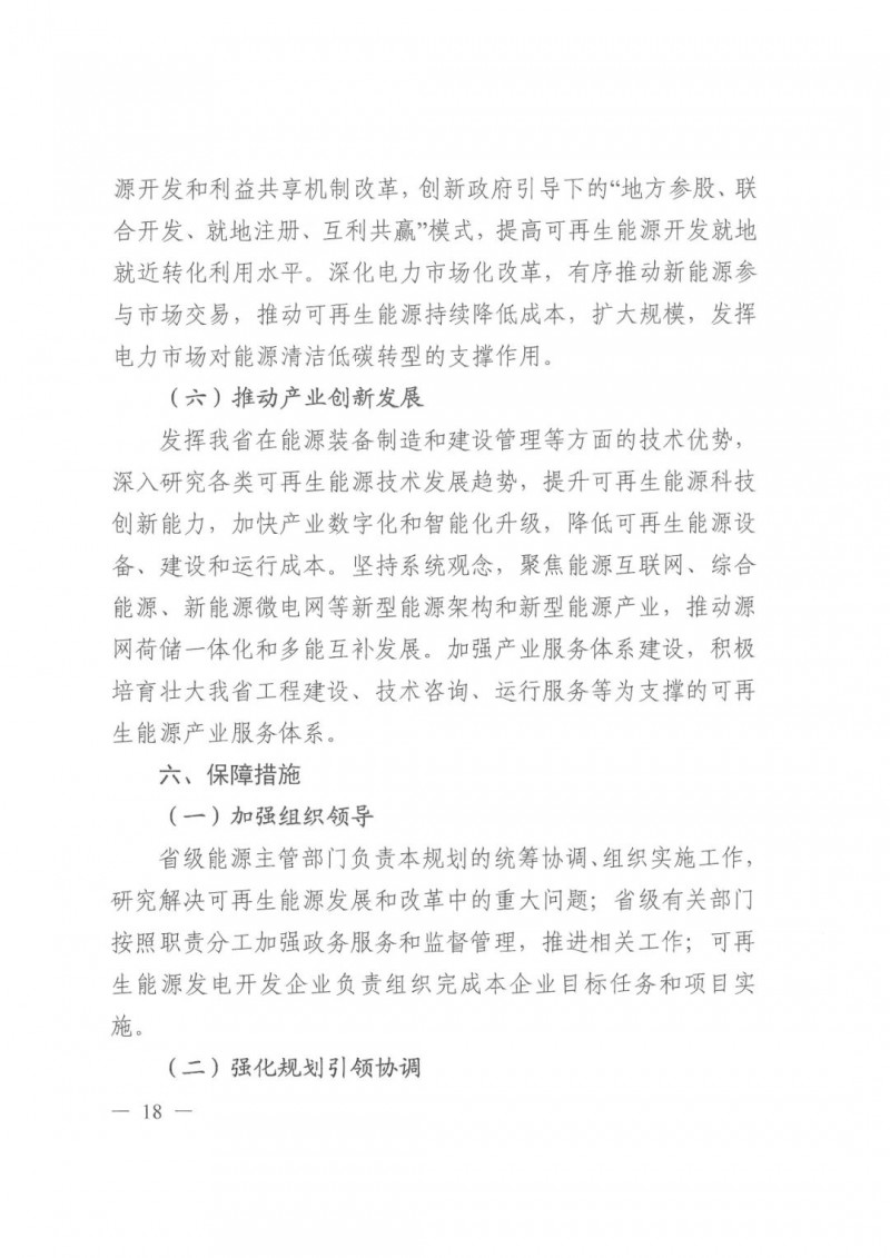光伏發電1000萬千瓦！四川省公布“十四五”可再生能源發展規劃