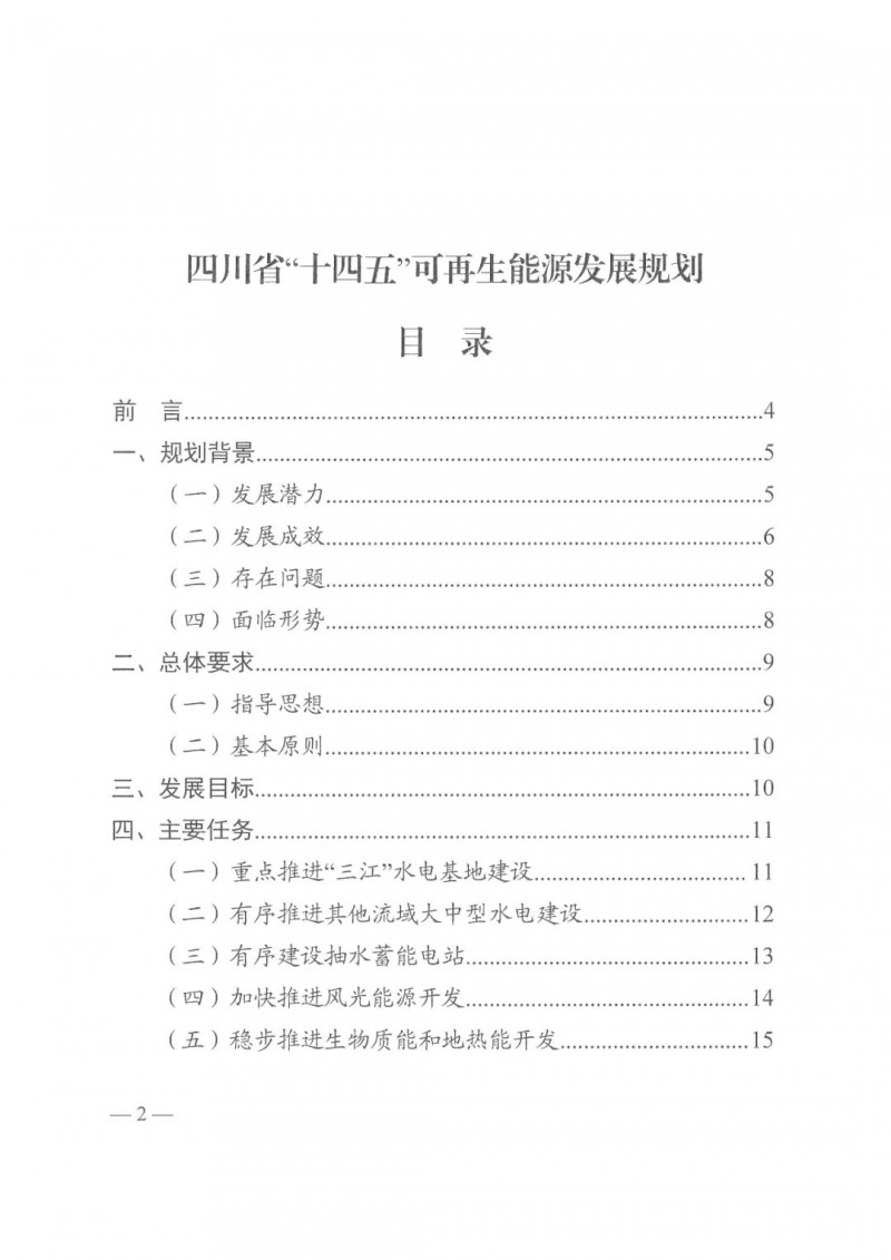 光伏發電1000萬千瓦！四川省公布“十四五”可再生能源發展規劃