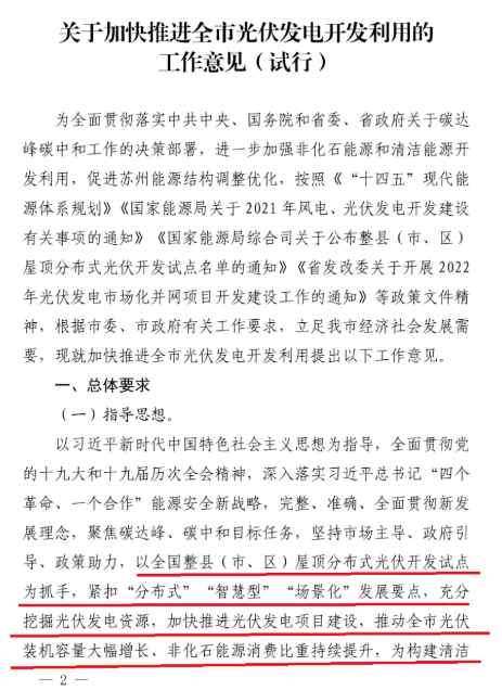 蘇州：國(guó)企廠房100%安裝分布式光伏！