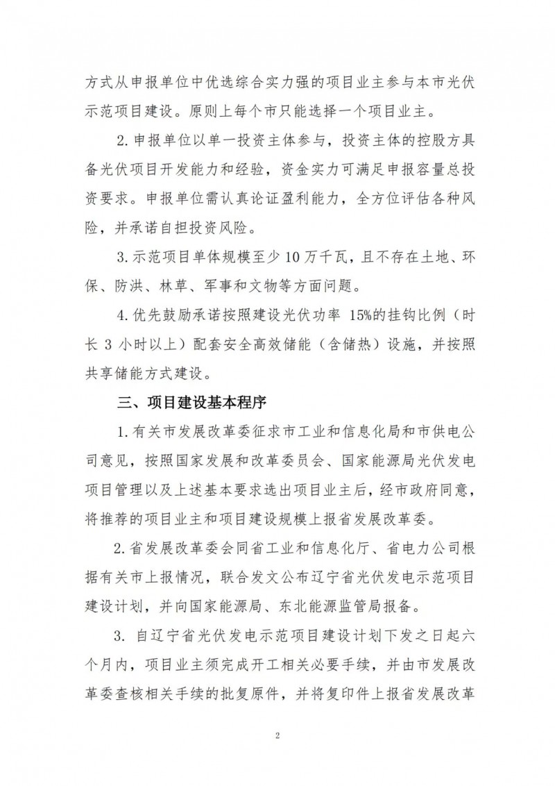 按15%*3h建設共享儲能！遼寧發布2022年光伏發電示范項目建設方案
