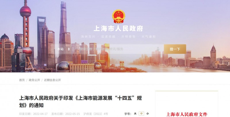 光伏新增2.7GW！上海市印發能源“十四五”規劃！