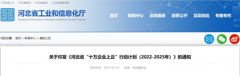 河北：推動企業光伏、風電等新能源設備上云！