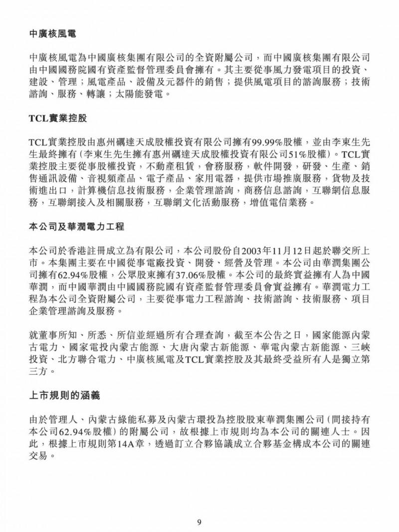 100億！五大、三小及TCL成立內蒙古能源基金