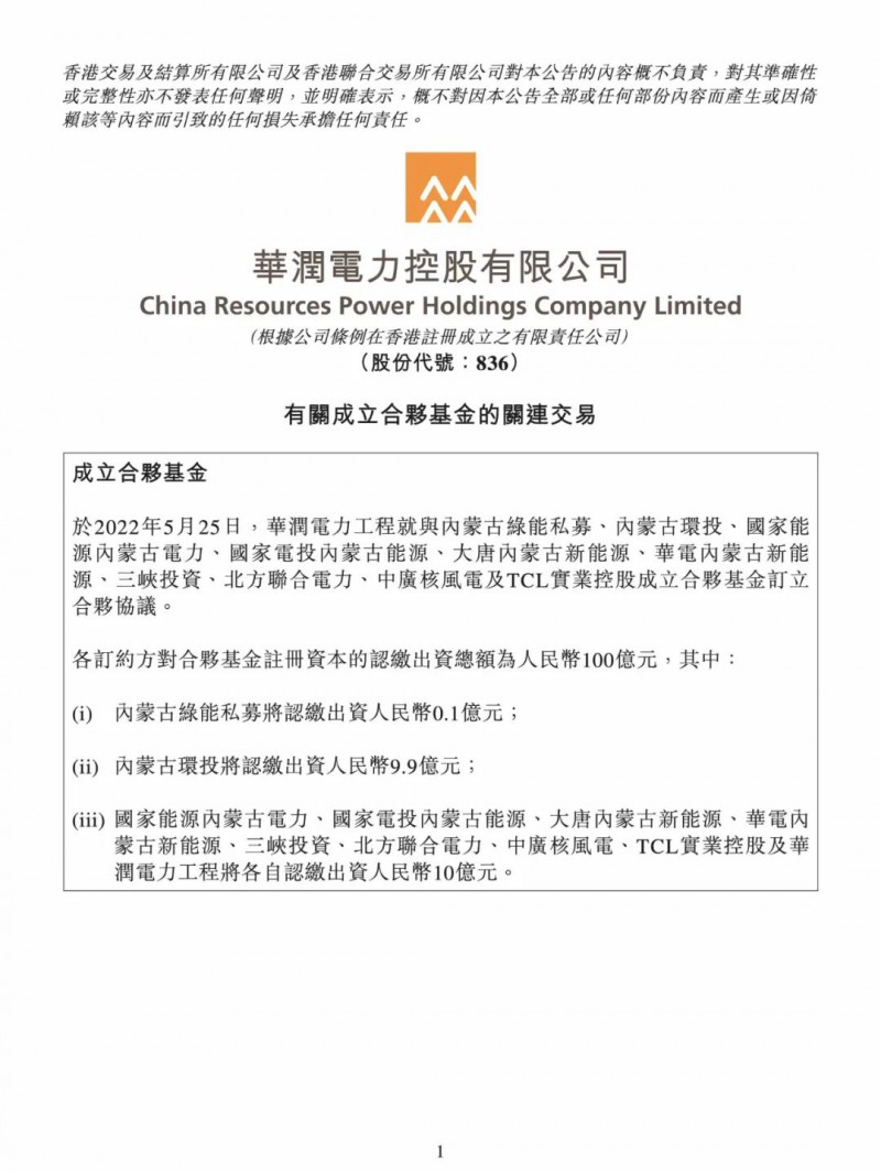 100億！五大、三小及TCL成立內蒙古能源基金