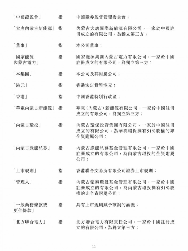 100億！五大、三小及TCL成立內蒙古能源基金