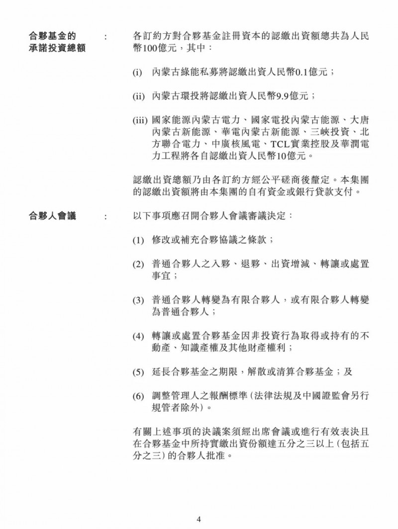 100億！五大、三小及TCL成立內蒙古能源基金