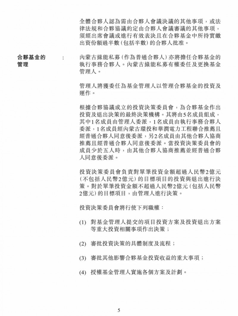 100億！五大、三小及TCL成立內蒙古能源基金