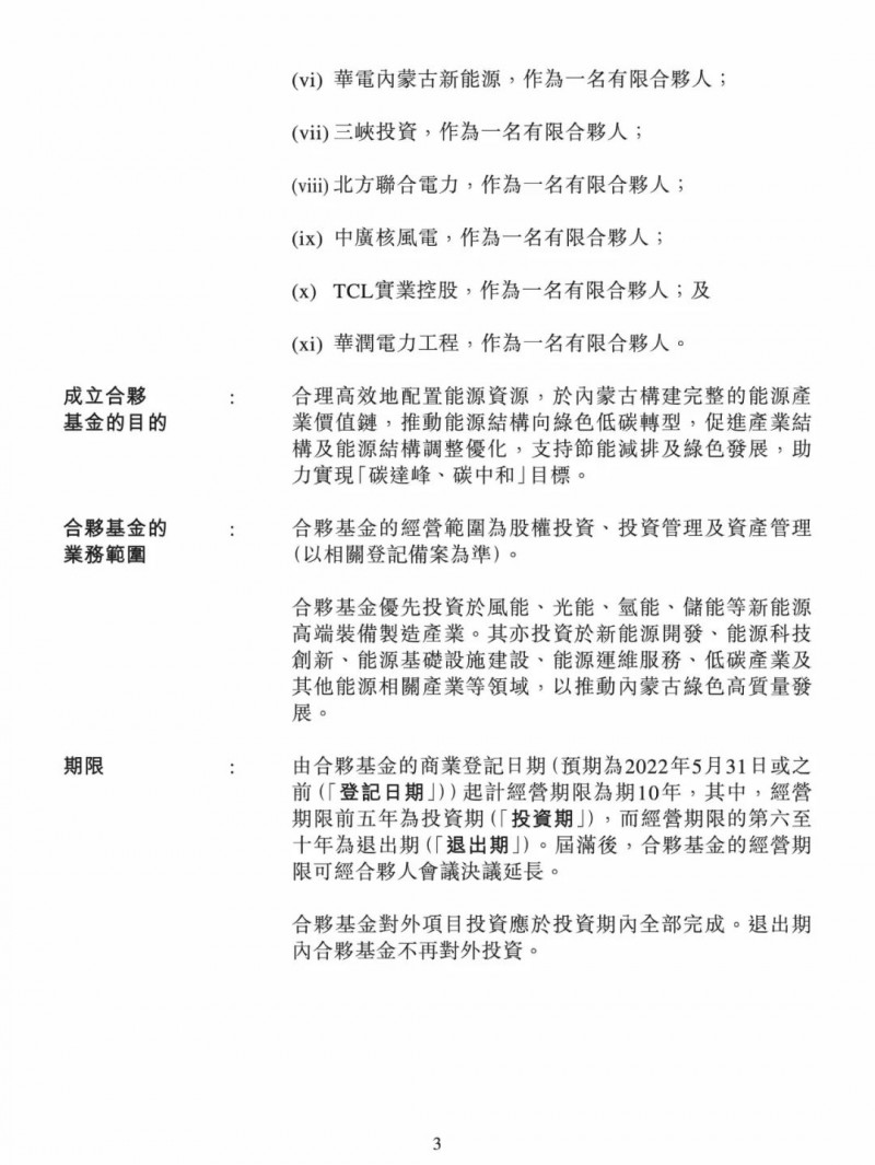 100億！五大、三小及TCL成立內蒙古能源基金
