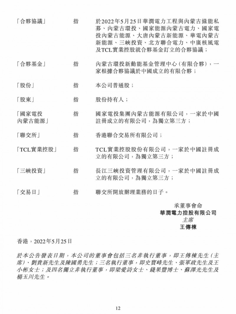 100億！五大、三小及TCL成立內蒙古能源基金