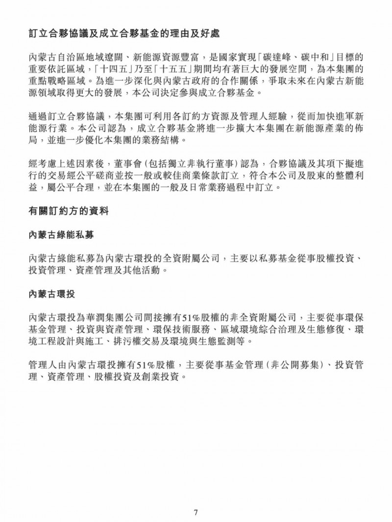 100億！五大、三小及TCL成立內蒙古能源基金