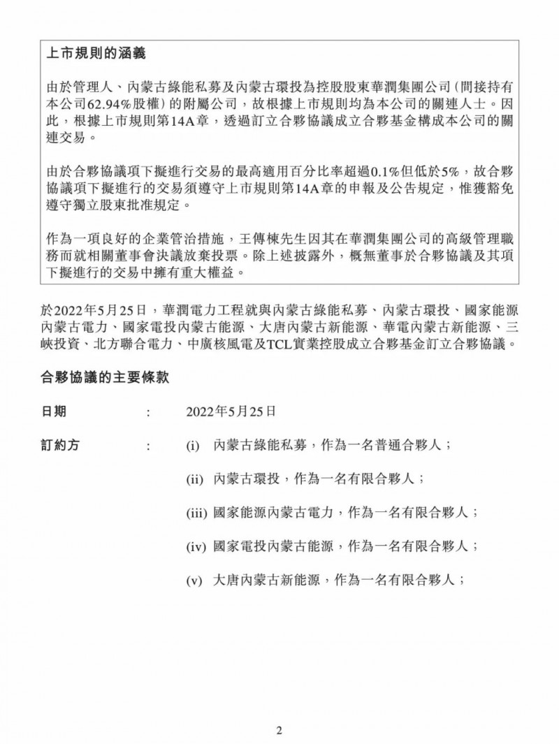 100億！五大、三小及TCL成立內蒙古能源基金