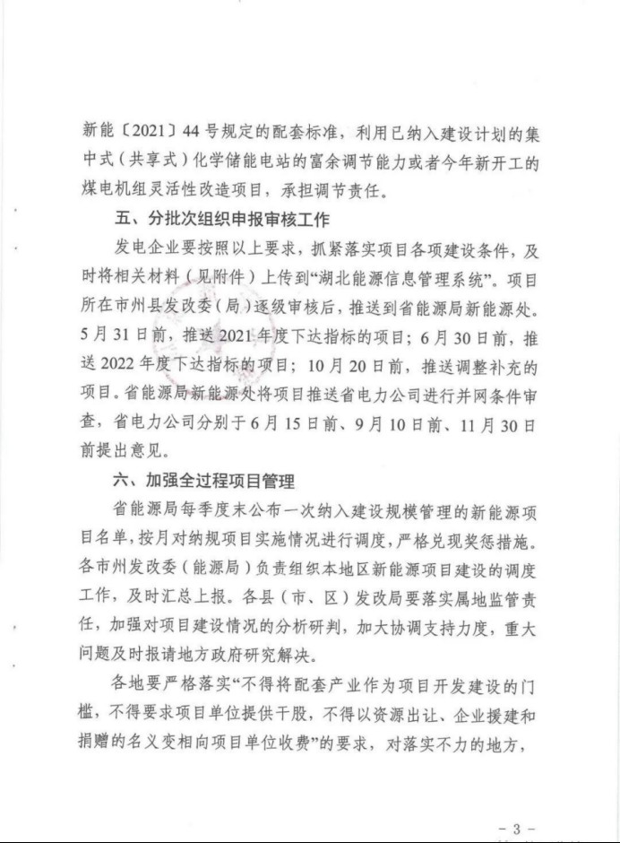 湖北：總計11.38GW，不得設(shè)配套門檻，否則暫停安排項目！