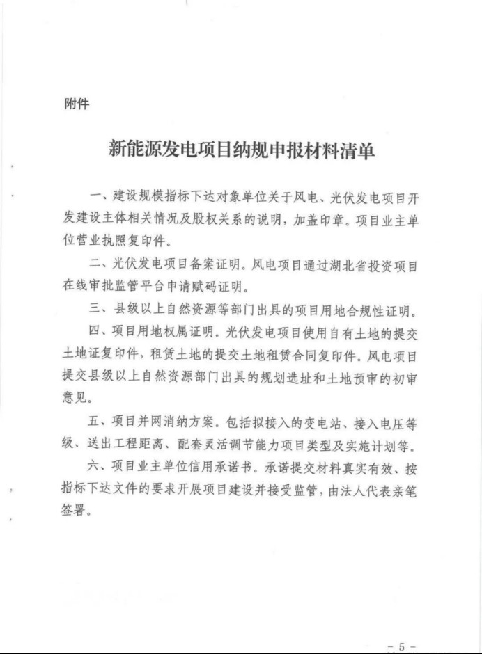 湖北：總計11.38GW，不得設(shè)配套門檻，否則暫停安排項目！