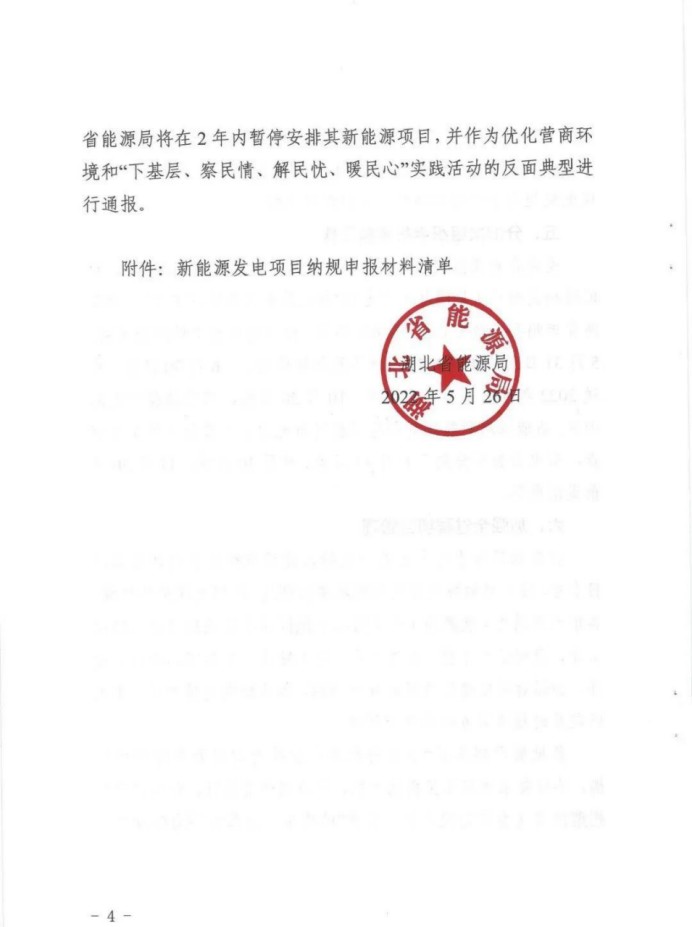 湖北：總計11.38GW，不得設(shè)配套門檻，否則暫停安排項目！