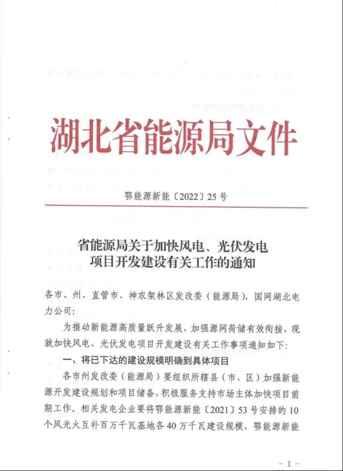 湖北：總計11.38GW，不得設(shè)配套門檻，否則暫停安排項目！