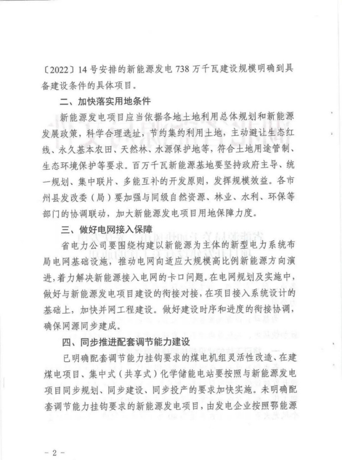 湖北：總計11.38GW，不得設(shè)配套門檻，否則暫停安排項目！
