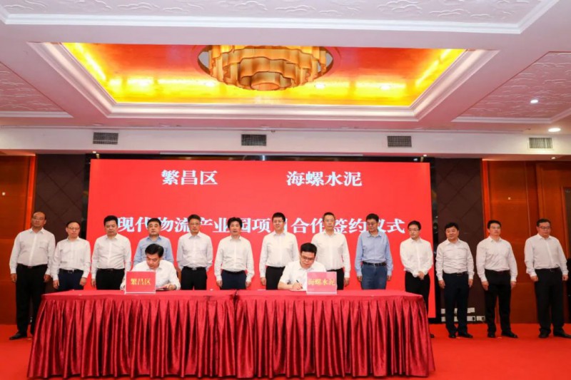 總投資約50億！海螺集團與蕪湖市簽署新能源、智能裝備等九項合作協議