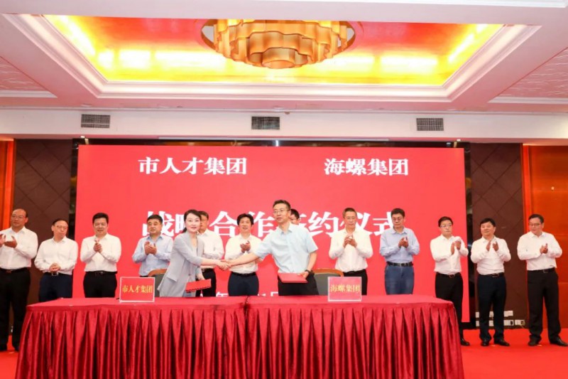 總投資約50億！海螺集團與蕪湖市簽署新能源、智能裝備等九項合作協議