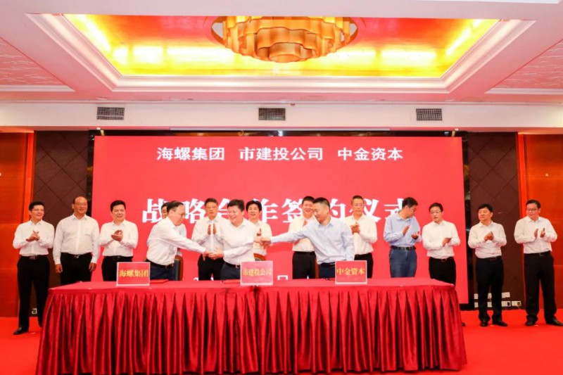 總投資約50億！海螺集團與蕪湖市簽署新能源、智能裝備等九項合作協議