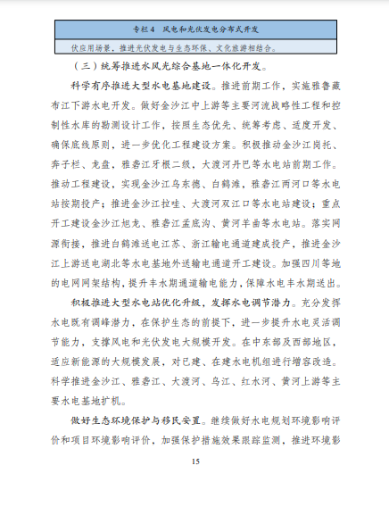 發(fā)改委、能源局等九部委聯(lián)合印發(fā)發(fā)布“十四五”可再生能源規(guī)劃!
