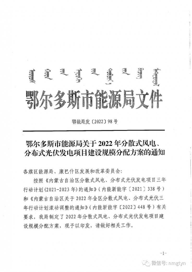 分布式光伏26.6萬千瓦！鄂爾多斯能源局發布分布式光伏建設規模分配通知