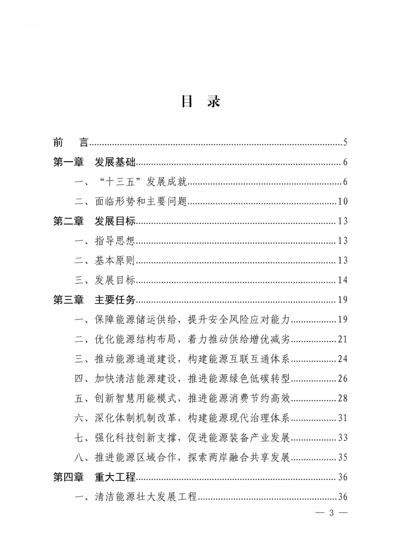 光伏新增300萬千瓦！福建省發(fā)布《“十四五”能源發(fā)展專項規(guī)劃》