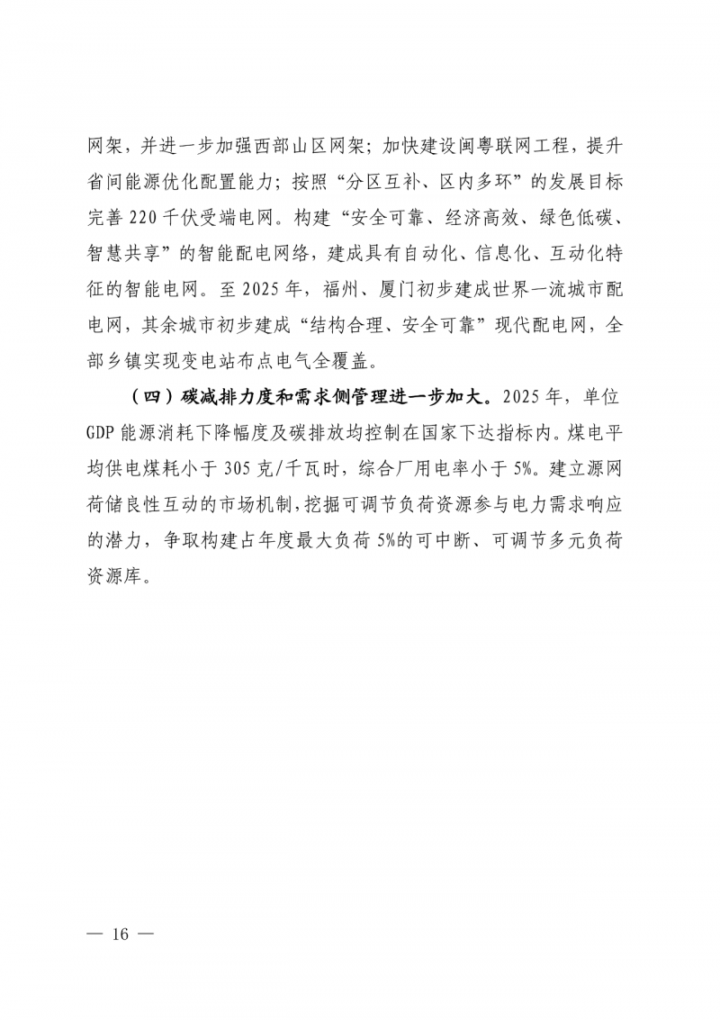 光伏新增300萬千瓦！福建省發(fā)布《“十四五”能源發(fā)展專項規(guī)劃》
