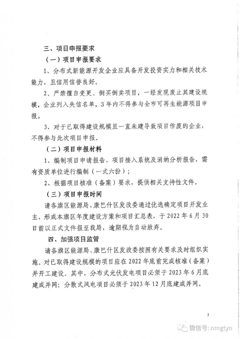 分布式光伏26.6萬千瓦！鄂爾多斯能源局發布分布式光伏建設規模分配通知