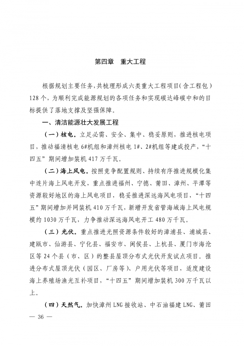 光伏新增300萬千瓦！福建省發(fā)布《“十四五”能源發(fā)展專項規(guī)劃》
