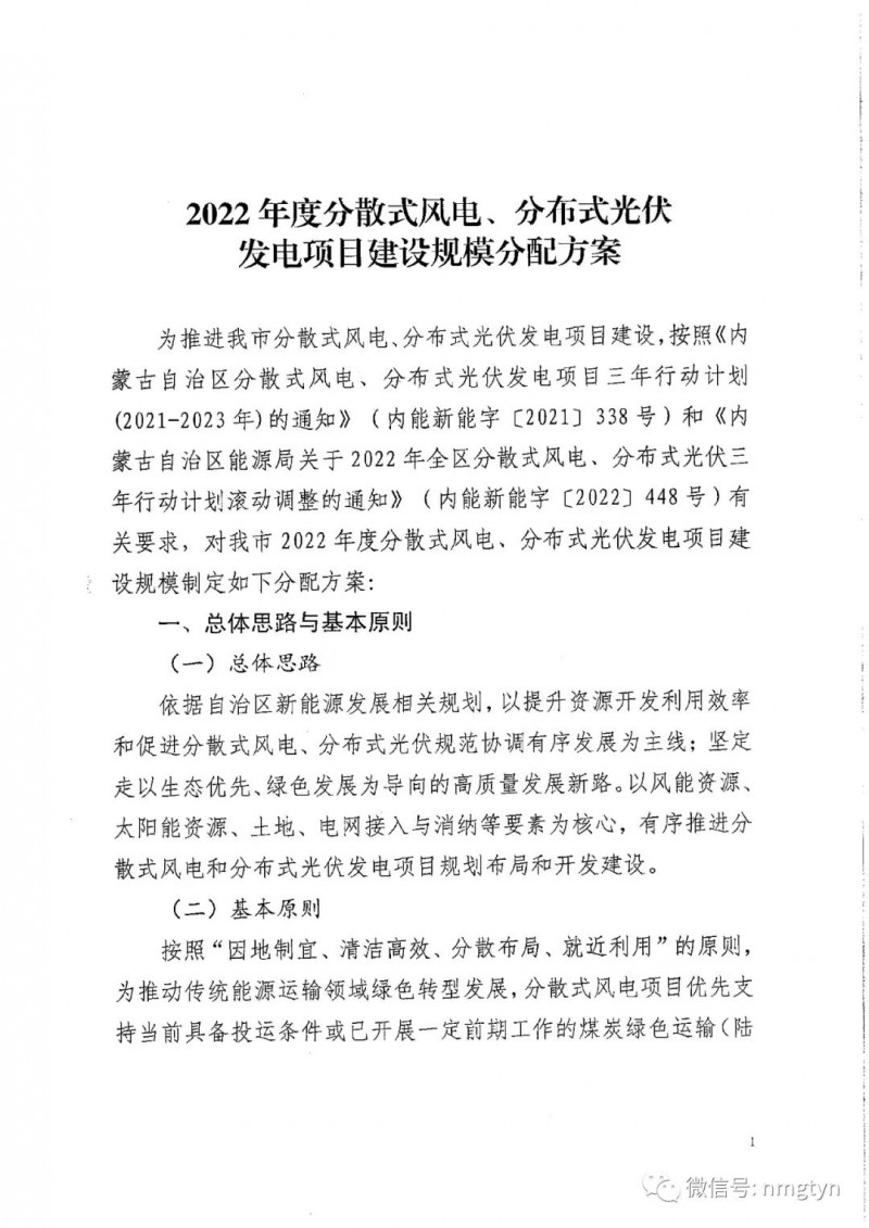 分布式光伏26.6萬千瓦！鄂爾多斯能源局發布分布式光伏建設規模分配通知