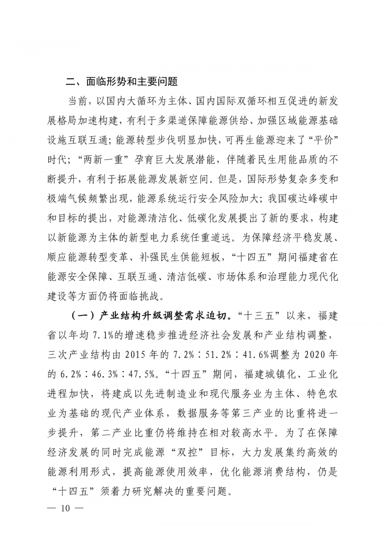 光伏新增300萬千瓦！福建省發(fā)布《“十四五”能源發(fā)展專項規(guī)劃》