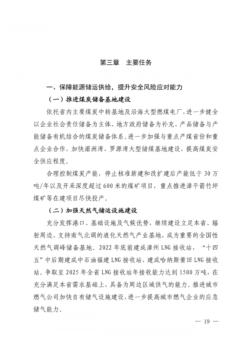 光伏新增300萬千瓦！福建省發(fā)布《“十四五”能源發(fā)展專項規(guī)劃》