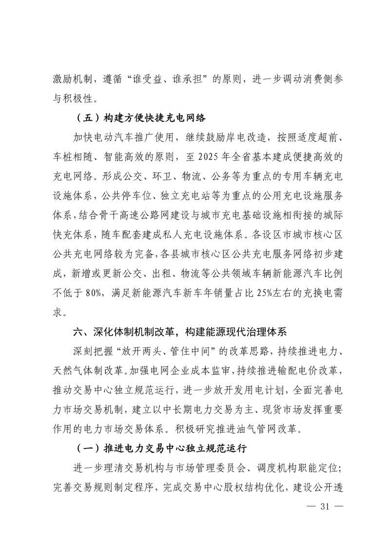 光伏新增300萬千瓦！福建省發(fā)布《“十四五”能源發(fā)展專項規(guī)劃》