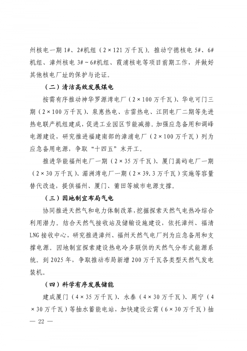 光伏新增300萬千瓦！福建省發(fā)布《“十四五”能源發(fā)展專項規(guī)劃》