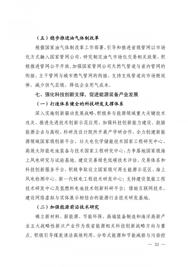 光伏新增300萬千瓦！福建省發(fā)布《“十四五”能源發(fā)展專項規(guī)劃》