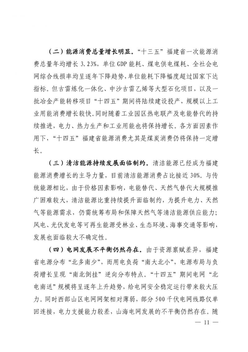 光伏新增300萬千瓦！福建省發(fā)布《“十四五”能源發(fā)展專項規(guī)劃》