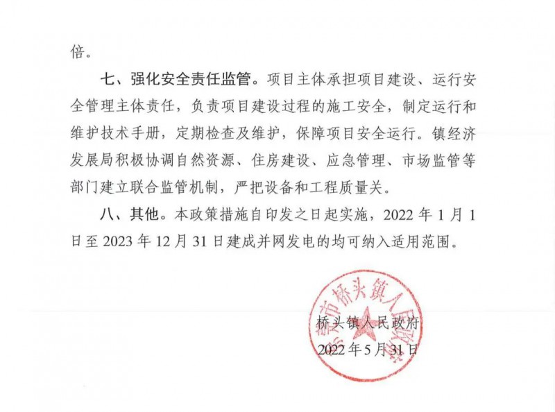 最高30萬，居民補助0.1元/千瓦時！東莞橋頭鎮(zhèn)發(fā)布《推進屋頂分布式光伏發(fā)電的若干措施》