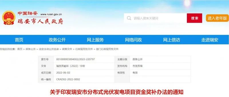 0.1元/千瓦時！瑞安市制定分布式光伏發電資金獎補政策