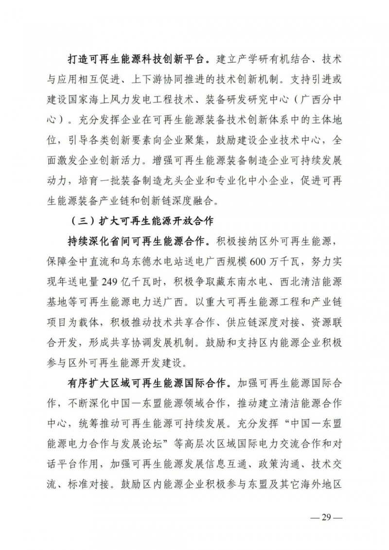 廣西“十四五”規劃:大力發展光伏發電,到2025年新增光伏裝機15GW!