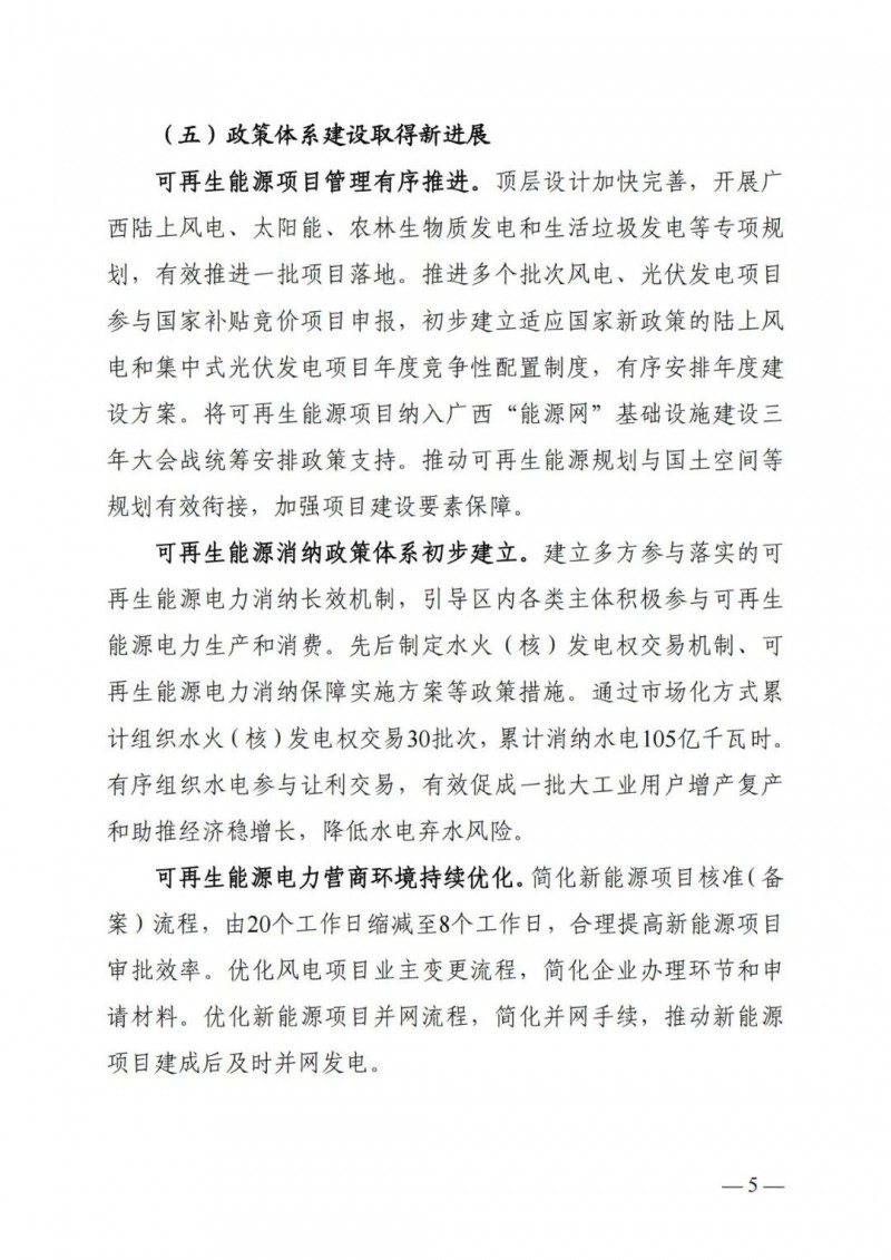 廣西“十四五”規劃:大力發展光伏發電,到2025年新增光伏裝機15GW!