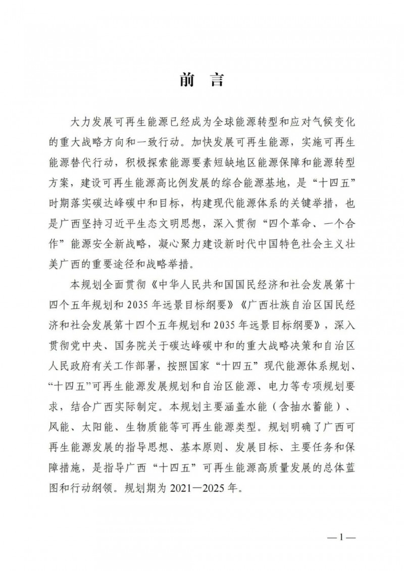 廣西“十四五”規劃:大力發展光伏發電,到2025年新增光伏裝機15GW!