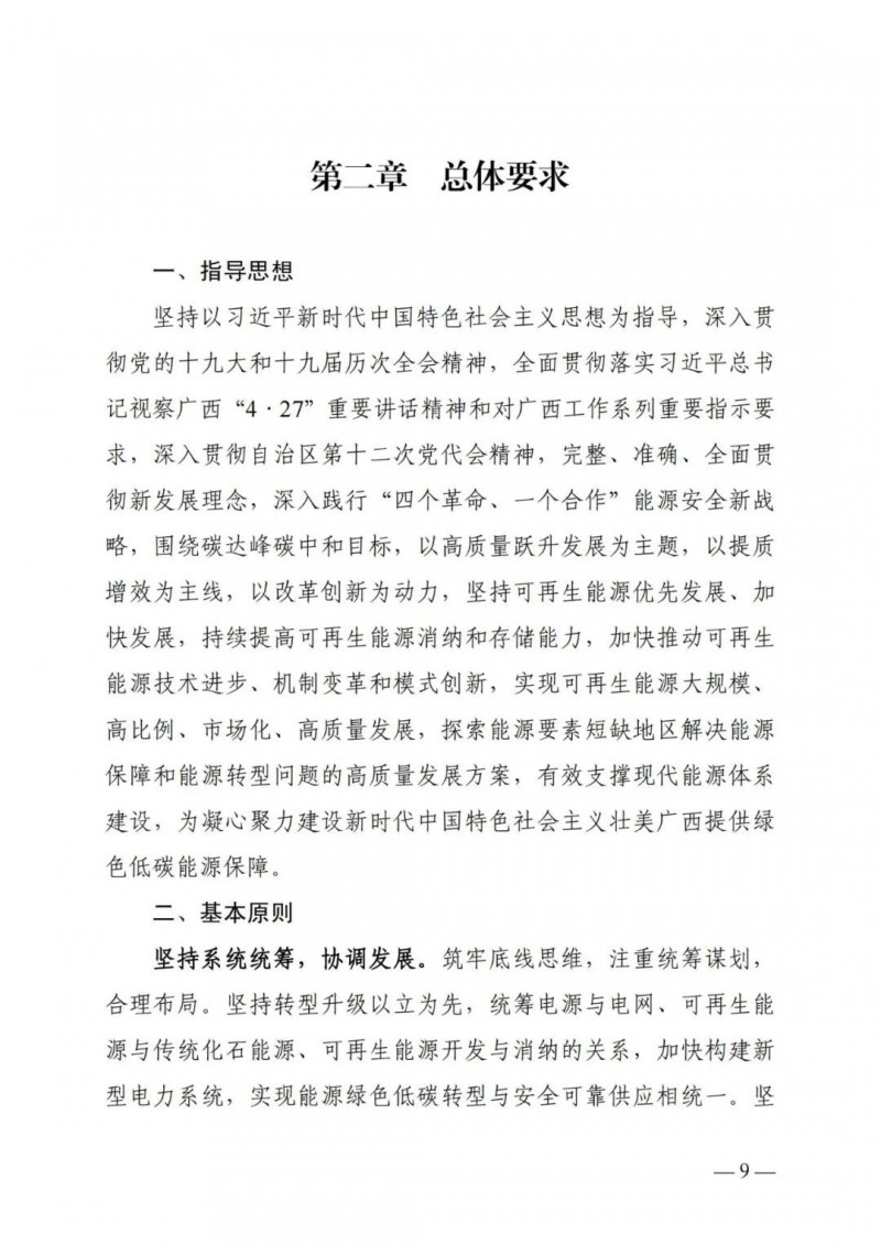 廣西“十四五”規劃:大力發展光伏發電,到2025年新增光伏裝機15GW!