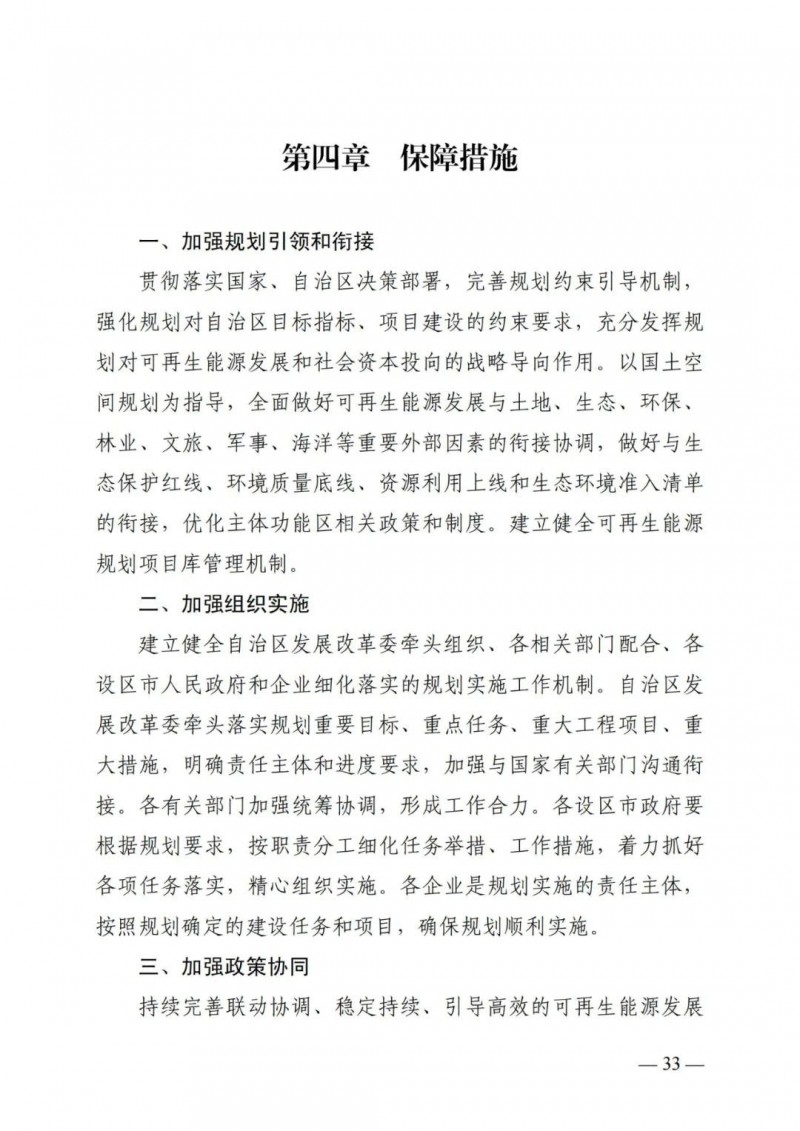 廣西“十四五”規劃:大力發展光伏發電,到2025年新增光伏裝機15GW!
